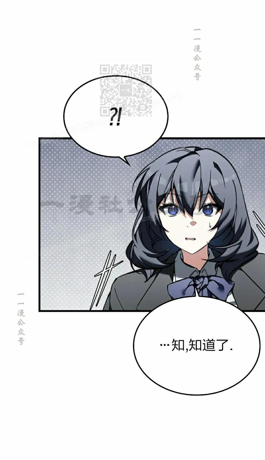 《反派也想活下去》第39集 第71页