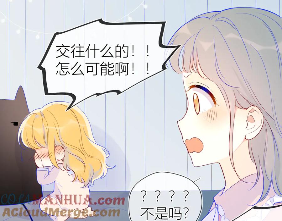 星辰于我 第34话 夜话 第52页