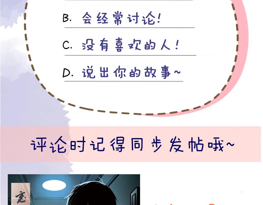 星辰于我 第34话 夜话 第62页