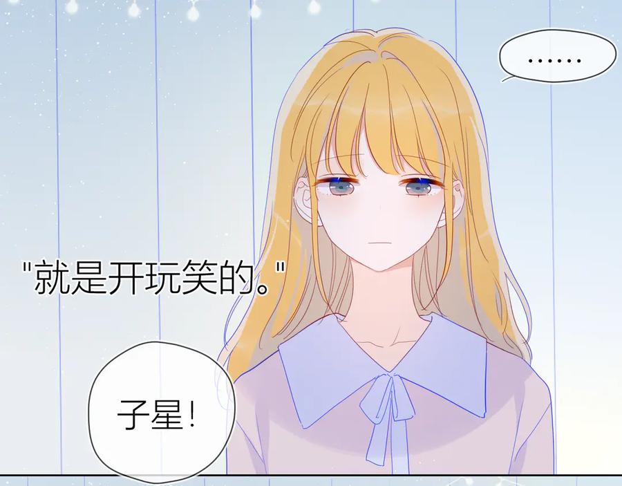 星辰于我 第34话 夜话 第35页