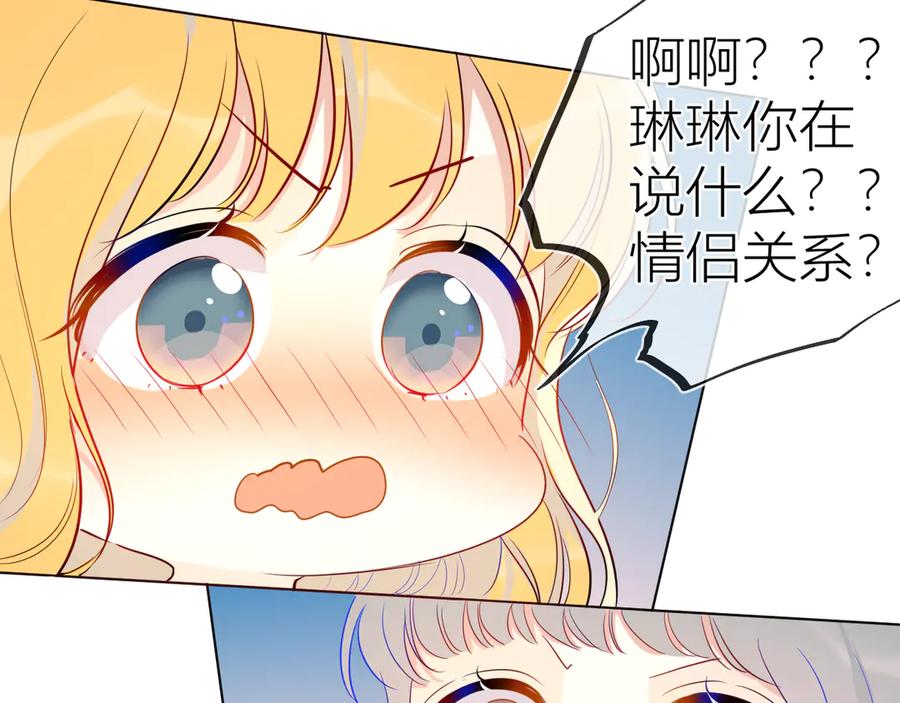 星辰于我 第34话 夜话 第50页