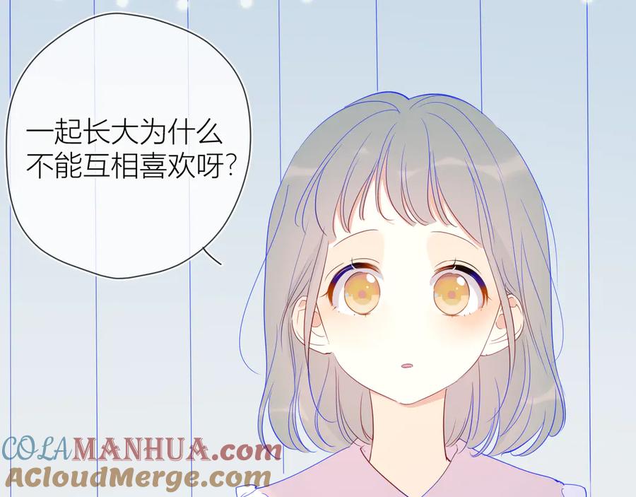 星辰于我 第34话 夜话 第55页