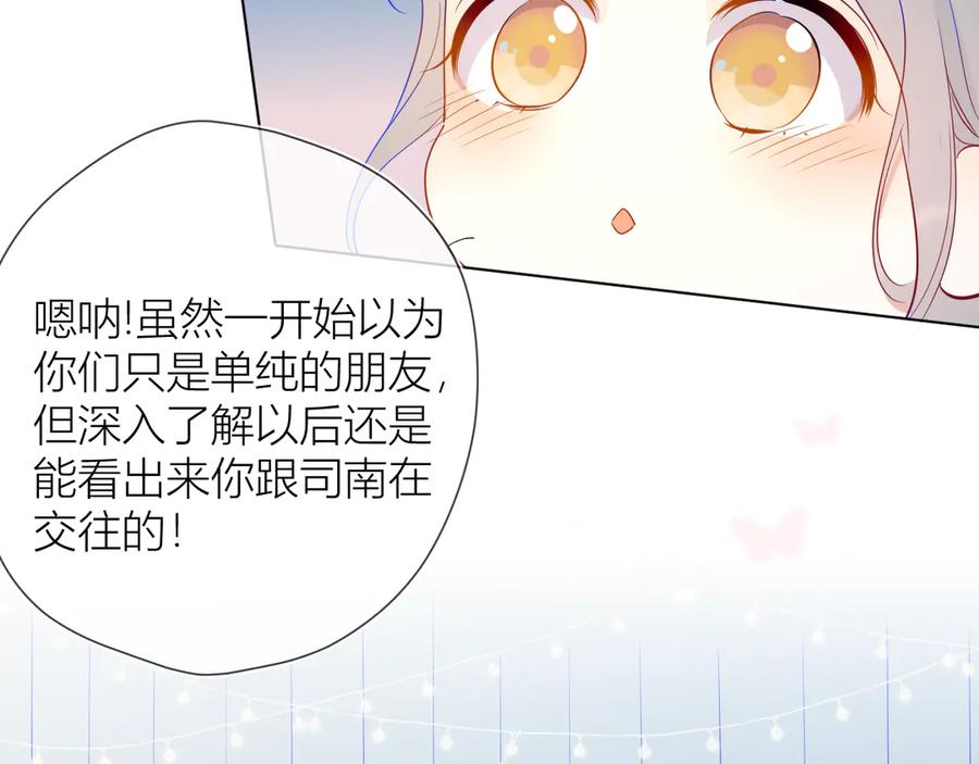 星辰于我 第34话 夜话 第51页