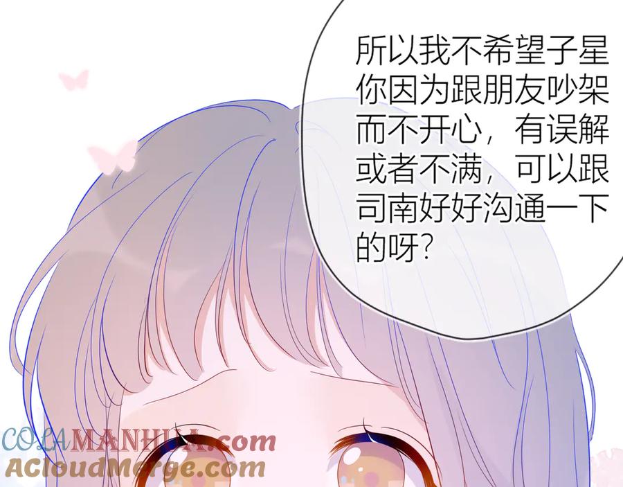星辰于我 第34话 夜话 第46页