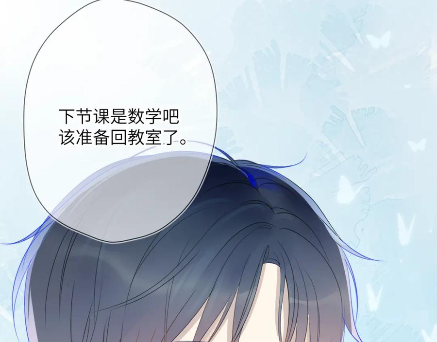 星辰于我 第2话 “我教你” 第30页