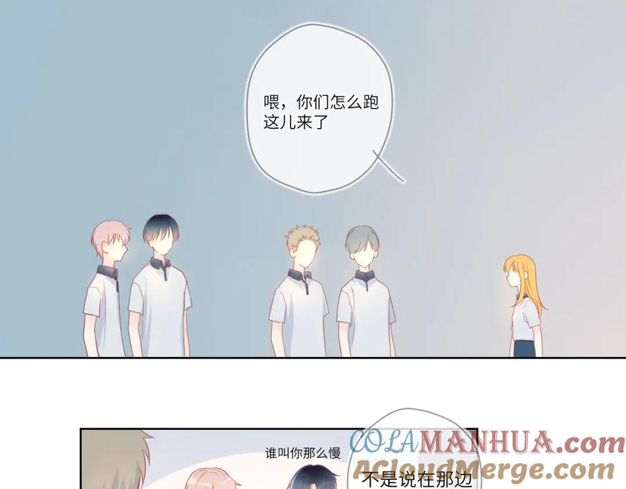 星辰于我 第2话 “我教你” 第109页