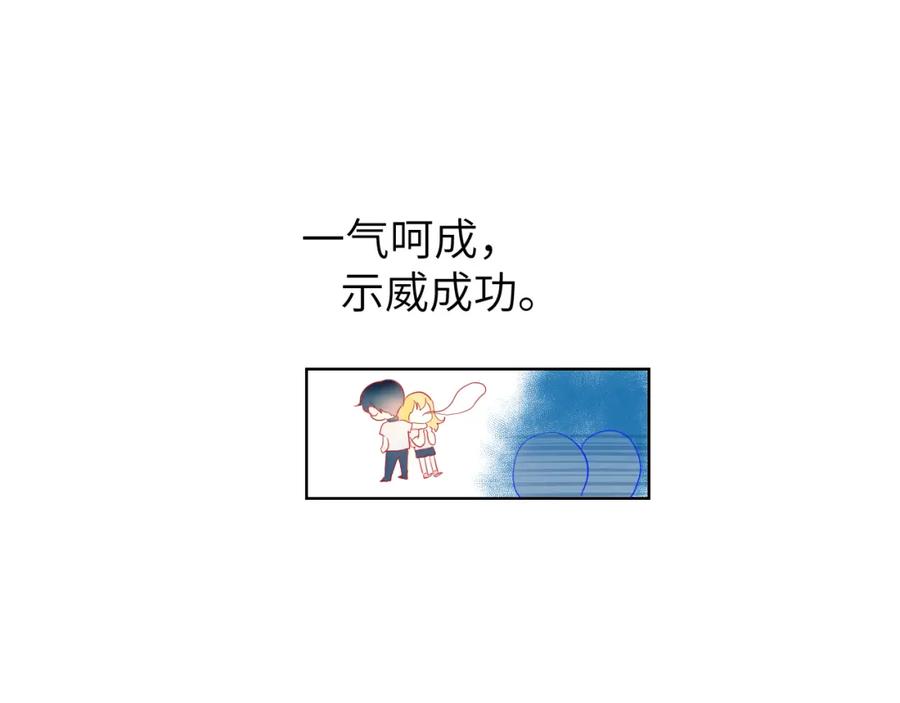 星辰于我 第2话 “我教你” 第120页