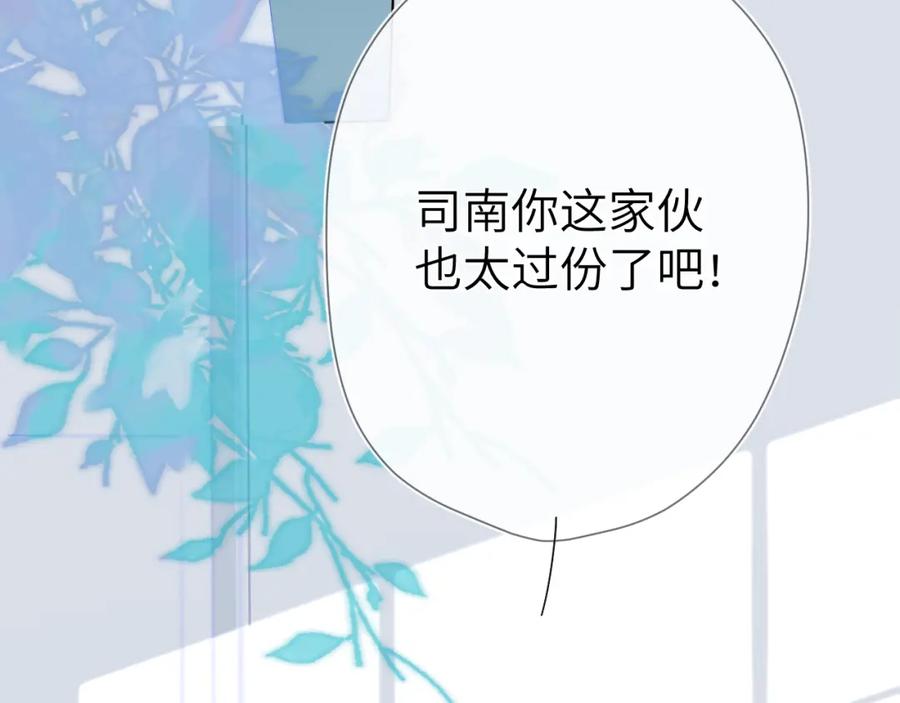 星辰于我 第2话 “我教你” 第42页