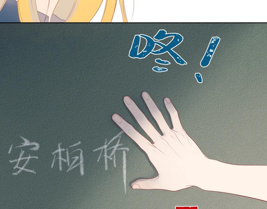 星辰于我 第2话 “我教你” 第68页