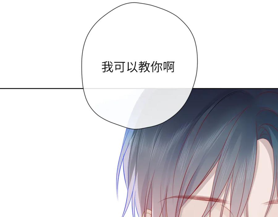 星辰于我 第2话 “我教你” 第79页
