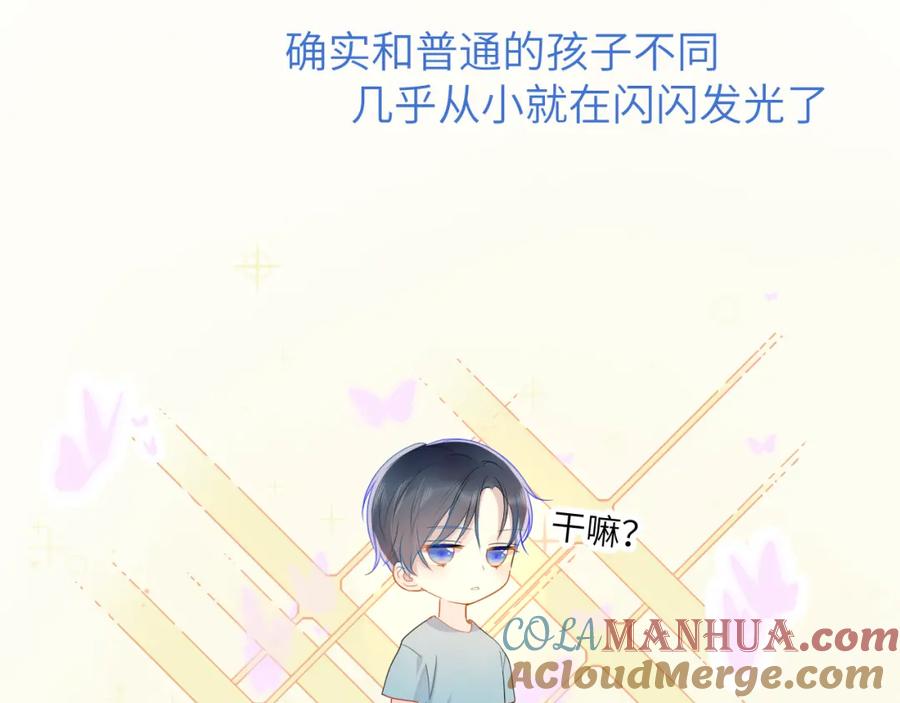 星辰于我 第2话 “我教你” 第17页