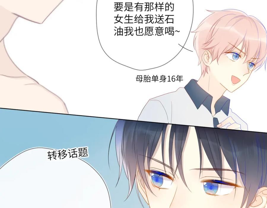 星辰于我 第2话 “我教你” 第47页