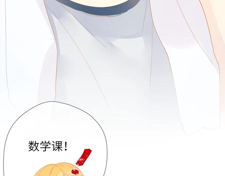 星辰于我 第2话 “我教你” 第32页