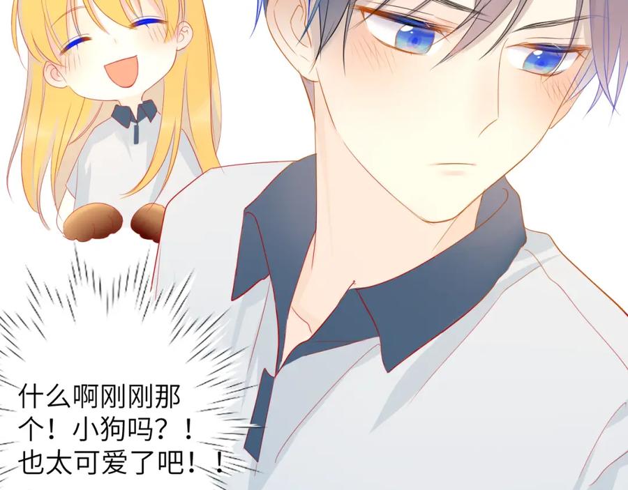 星辰于我 第2话 “我教你” 第91页