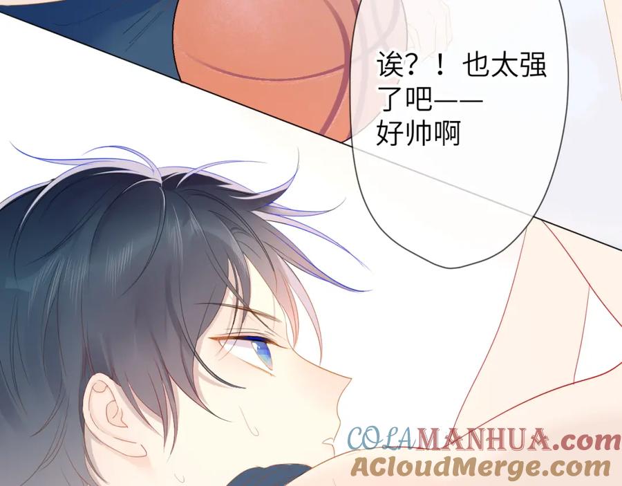 星辰于我 第2话 “我教你” 第9页