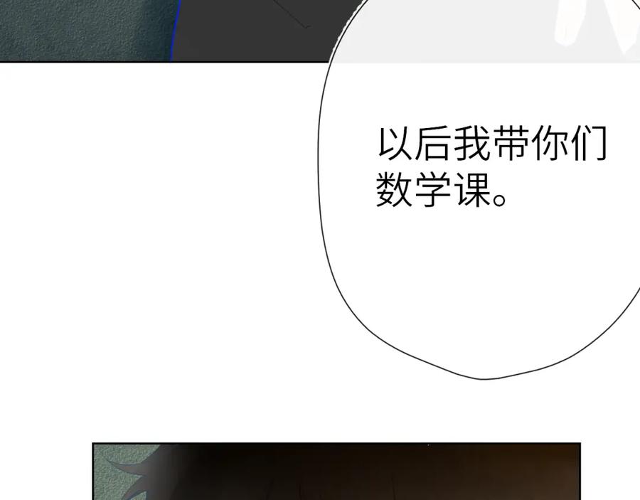 星辰于我 第2话 “我教你” 第72页