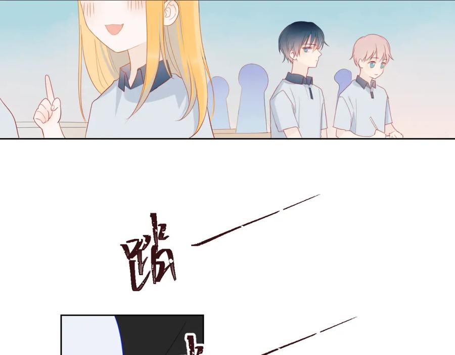 星辰于我 第2话 “我教你” 第59页