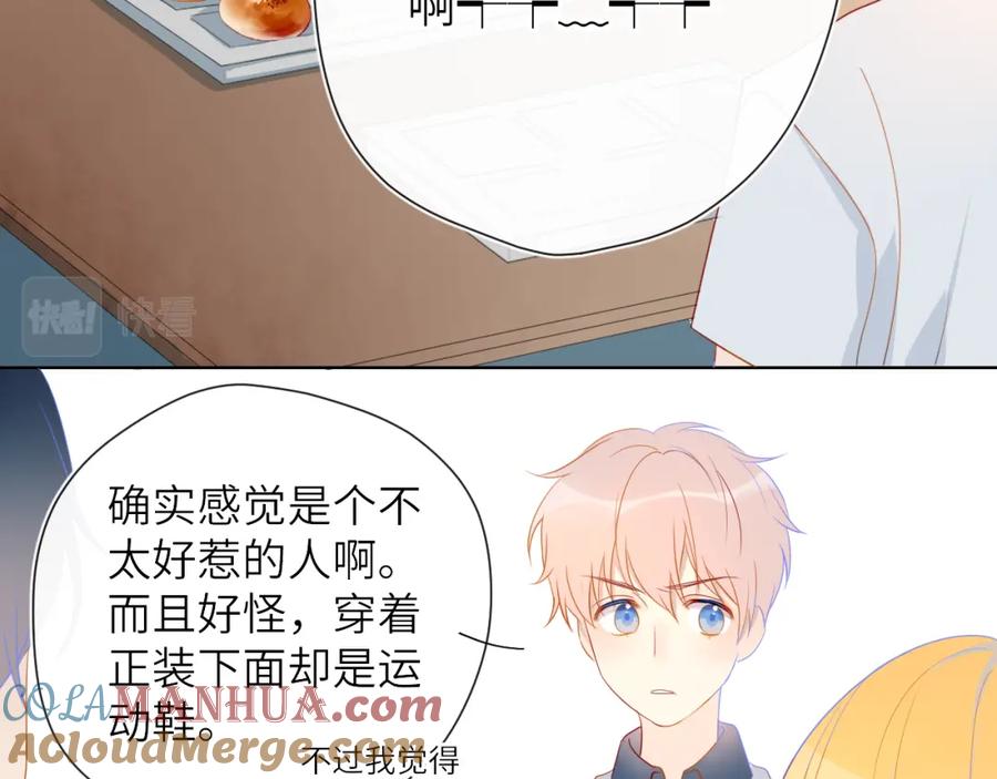 星辰于我 第2话 “我教你” 第77页