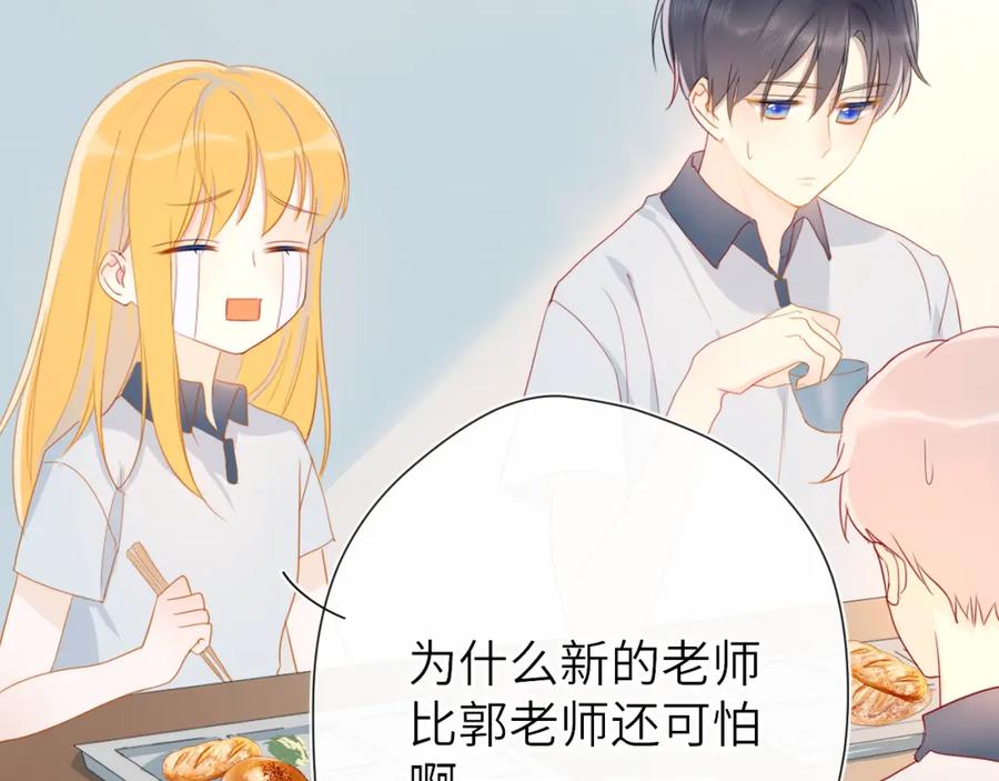 星辰于我 第2话 “我教你” 第76页