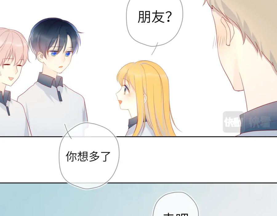 星辰于我 第2话 “我教你” 第111页