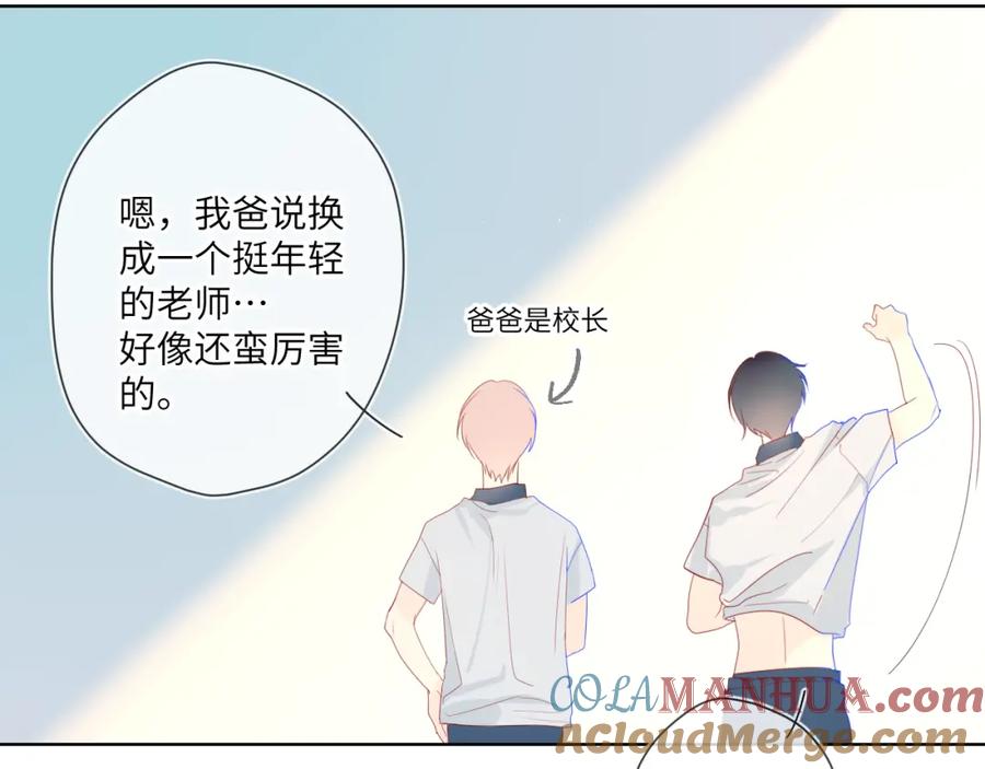 星辰于我 第2话 “我教你” 第49页