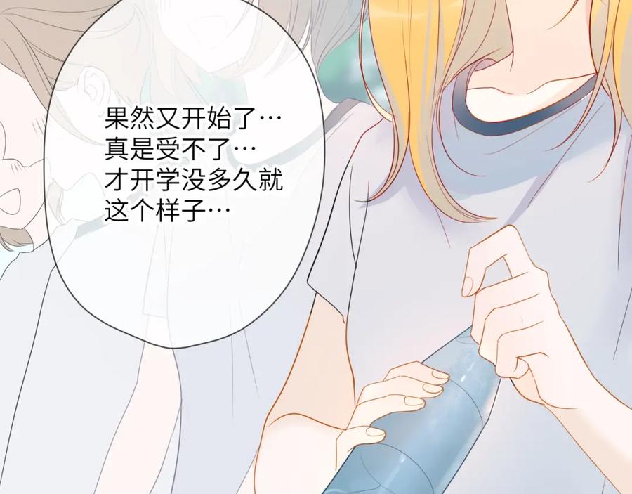 星辰于我 第2话 “我教你” 第15页