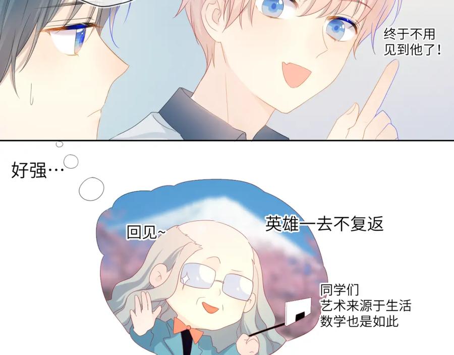 星辰于我 第2话 “我教你” 第51页