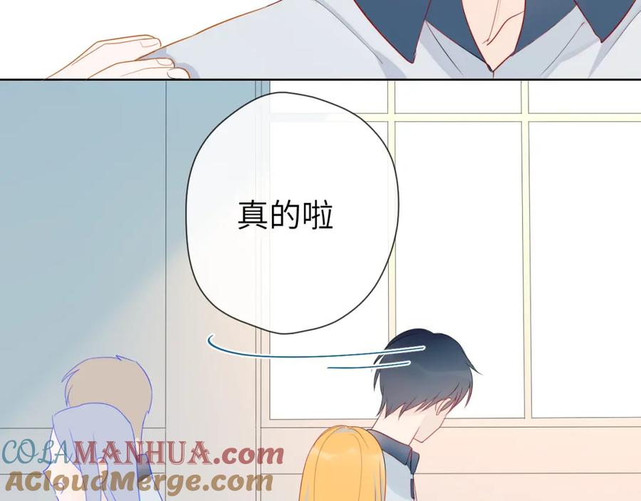 星辰于我 第2话 “我教你” 第89页