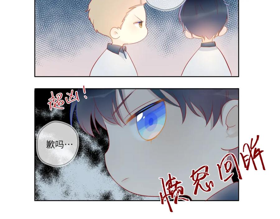 星辰于我 第2话 “我教你” 第119页
