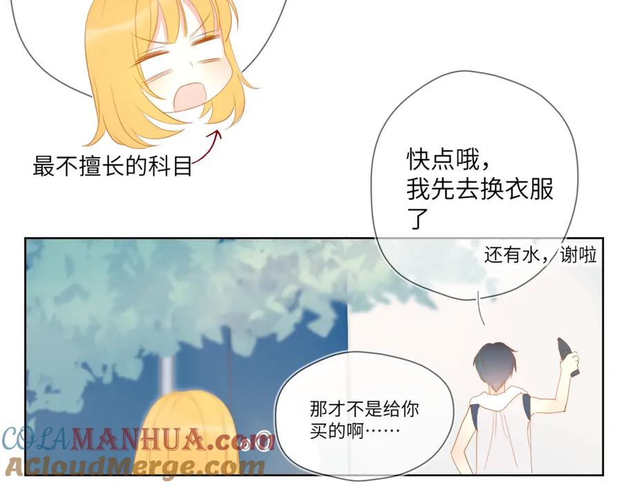 星辰于我 第2话 “我教你” 第33页
