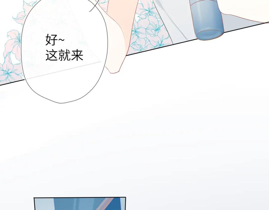 星辰于我 第2话 “我教你” 第40页