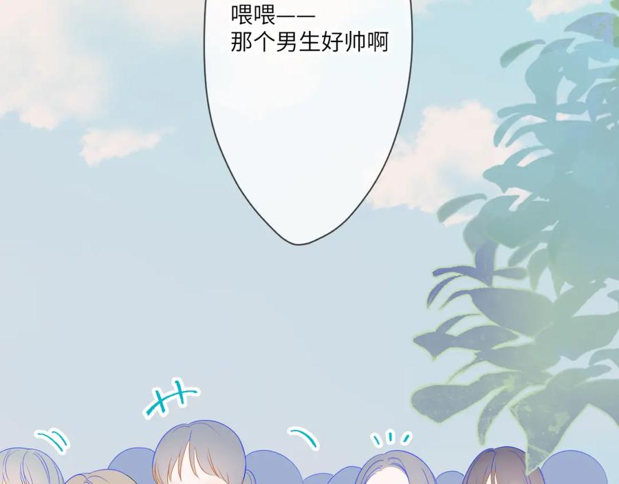 星辰于我 第2话 “我教你” 第6页