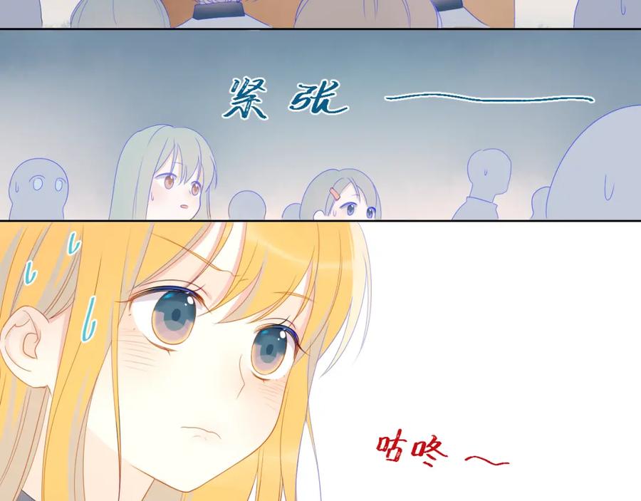 星辰于我 第2话 “我教你” 第67页