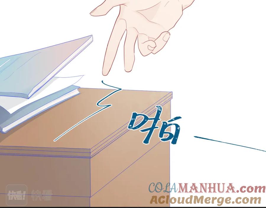 星辰于我 第2话 “我教你” 第65页