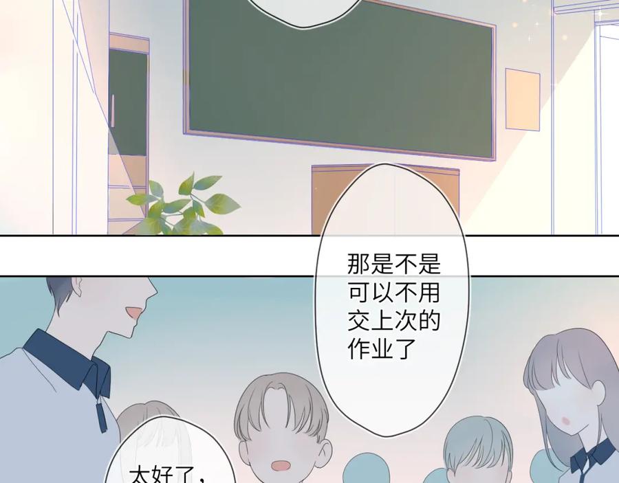 星辰于我 第2话 “我教你” 第54页
