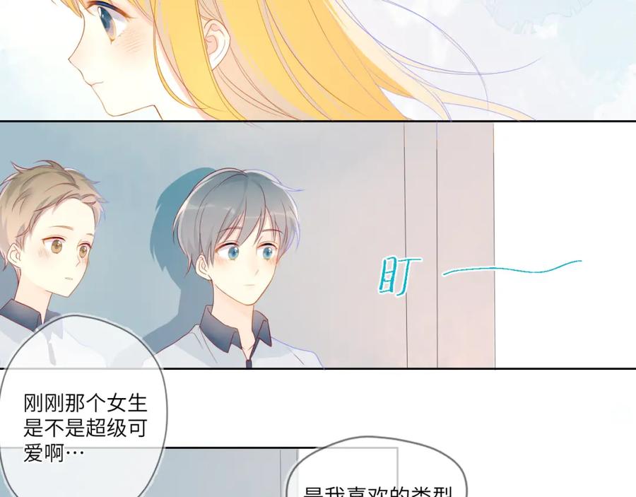 星辰于我 第2话 “我教你” 第102页