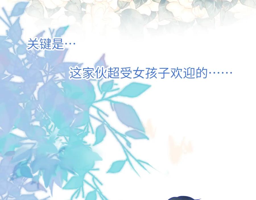 星辰于我 第2话 “我教你” 第22页