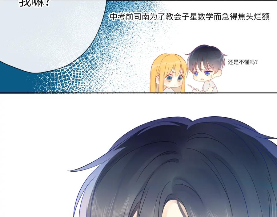星辰于我 第2话 “我教你” 第87页