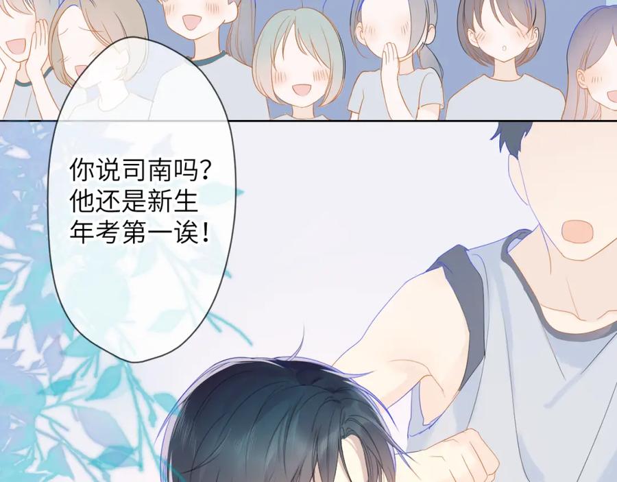 星辰于我 第2话 “我教你” 第7页