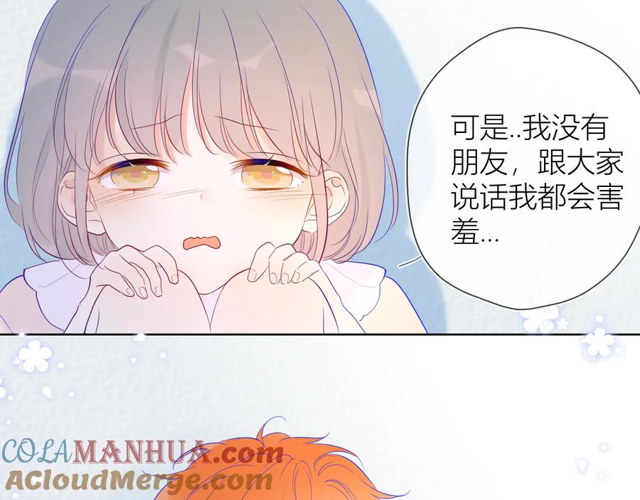 星辰于我 第35话 森林 第31页