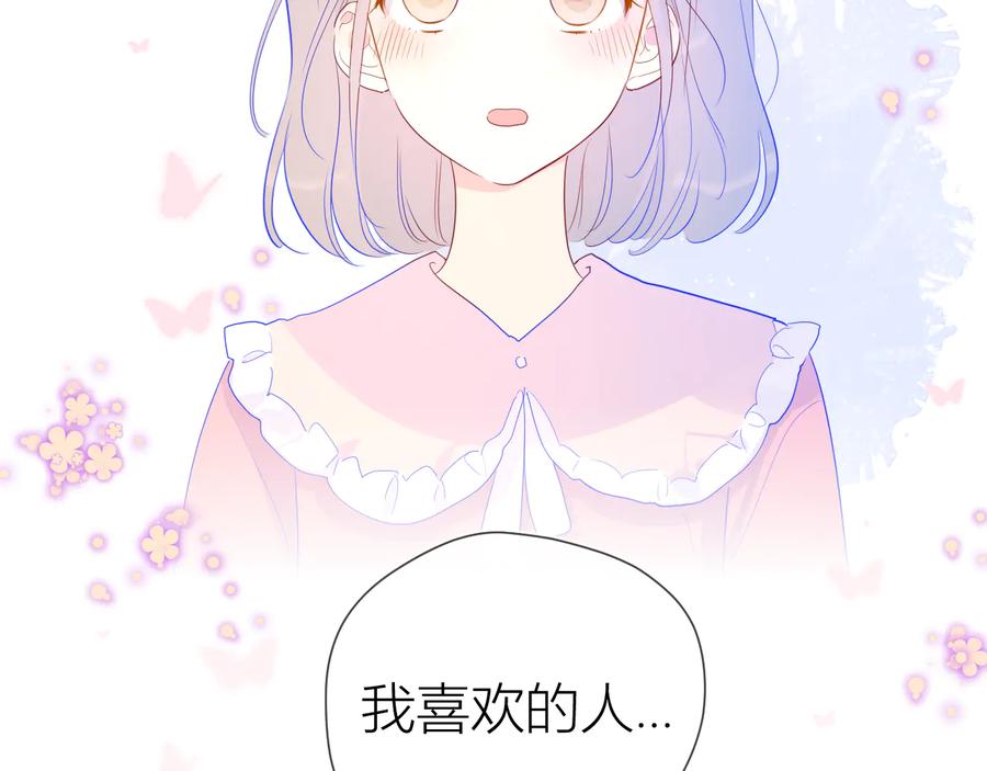 星辰于我 第35话 森林 第3页