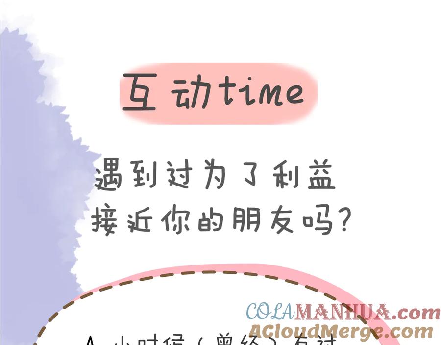 星辰于我 第35话 森林 第76页