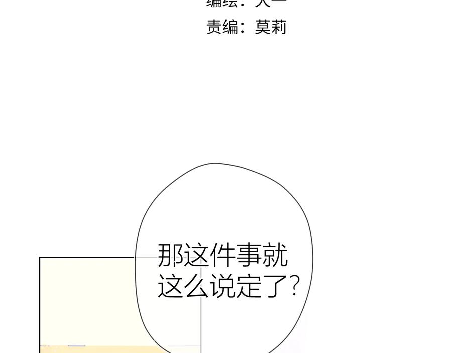 星辰于我 第35话 森林 第6页