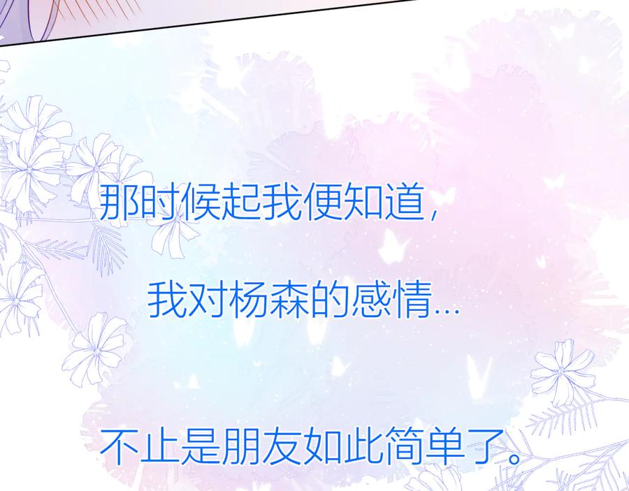 星辰于我 第35话 森林 第68页
