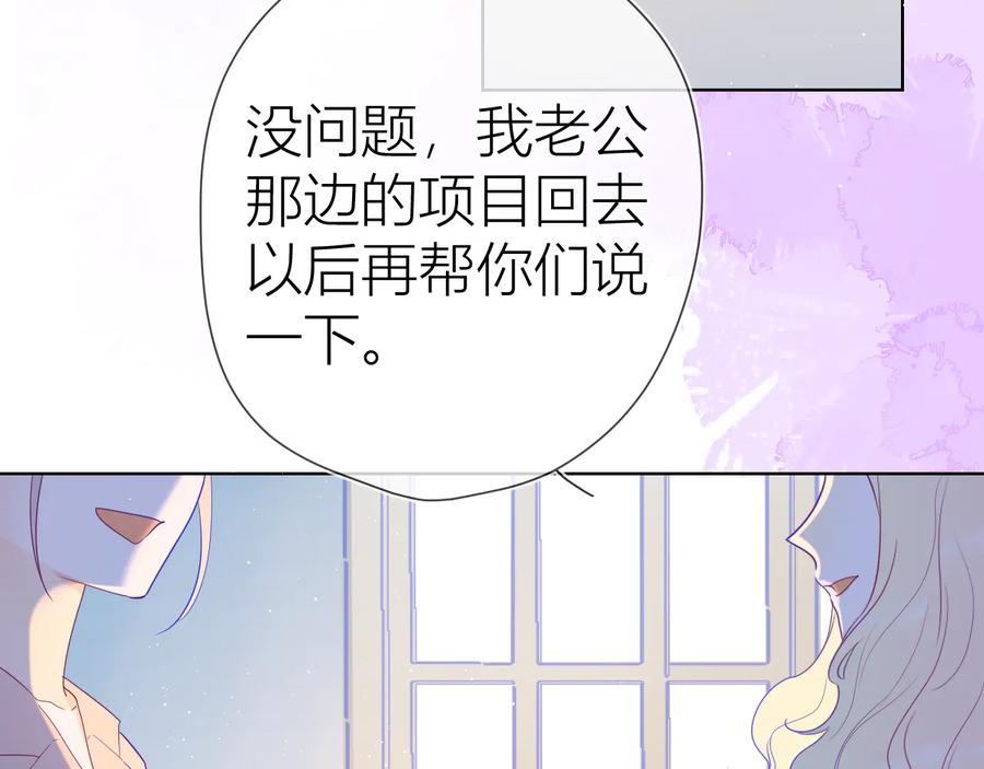 星辰于我 第35话 森林 第8页