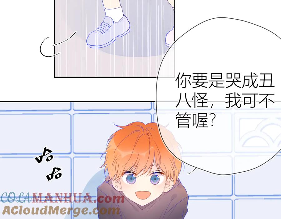 星辰于我 第35话 森林 第22页