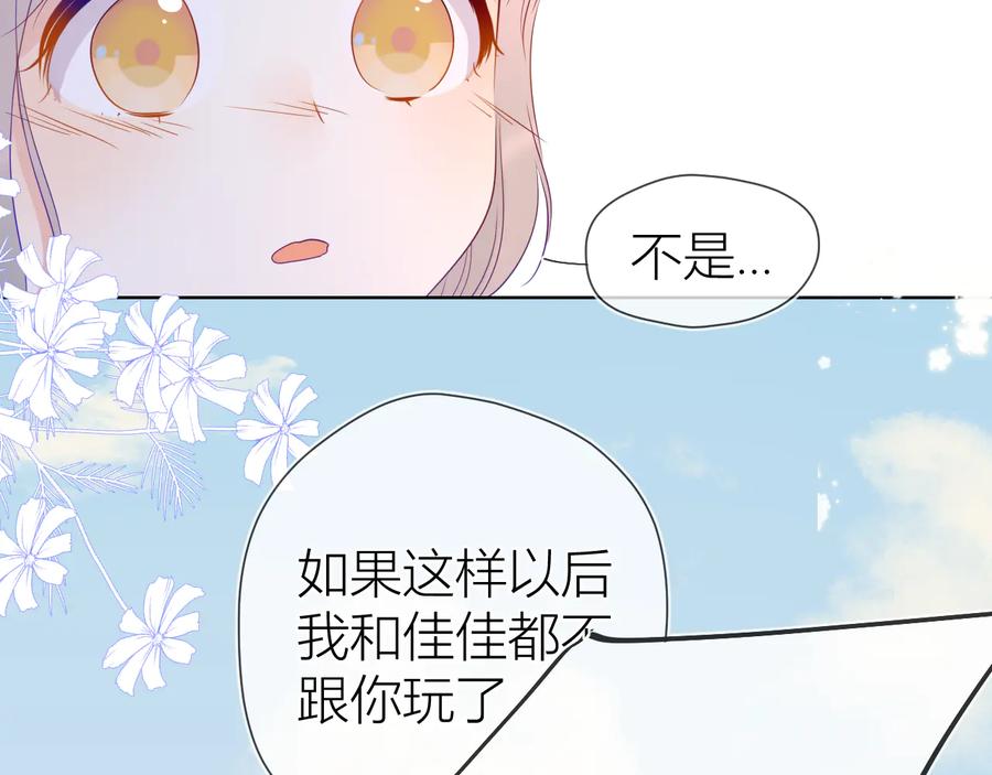 星辰于我 第35话 森林 第53页