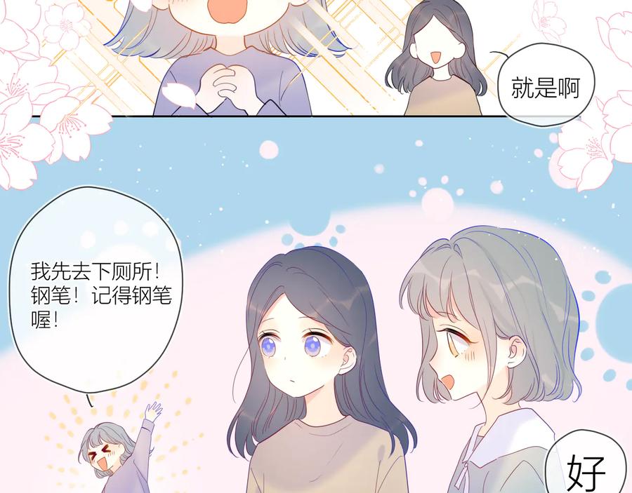 星辰于我 第35话 森林 第42页