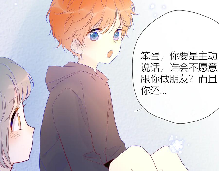 星辰于我 第35话 森林 第32页