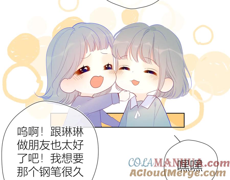 星辰于我 第35话 森林 第40页